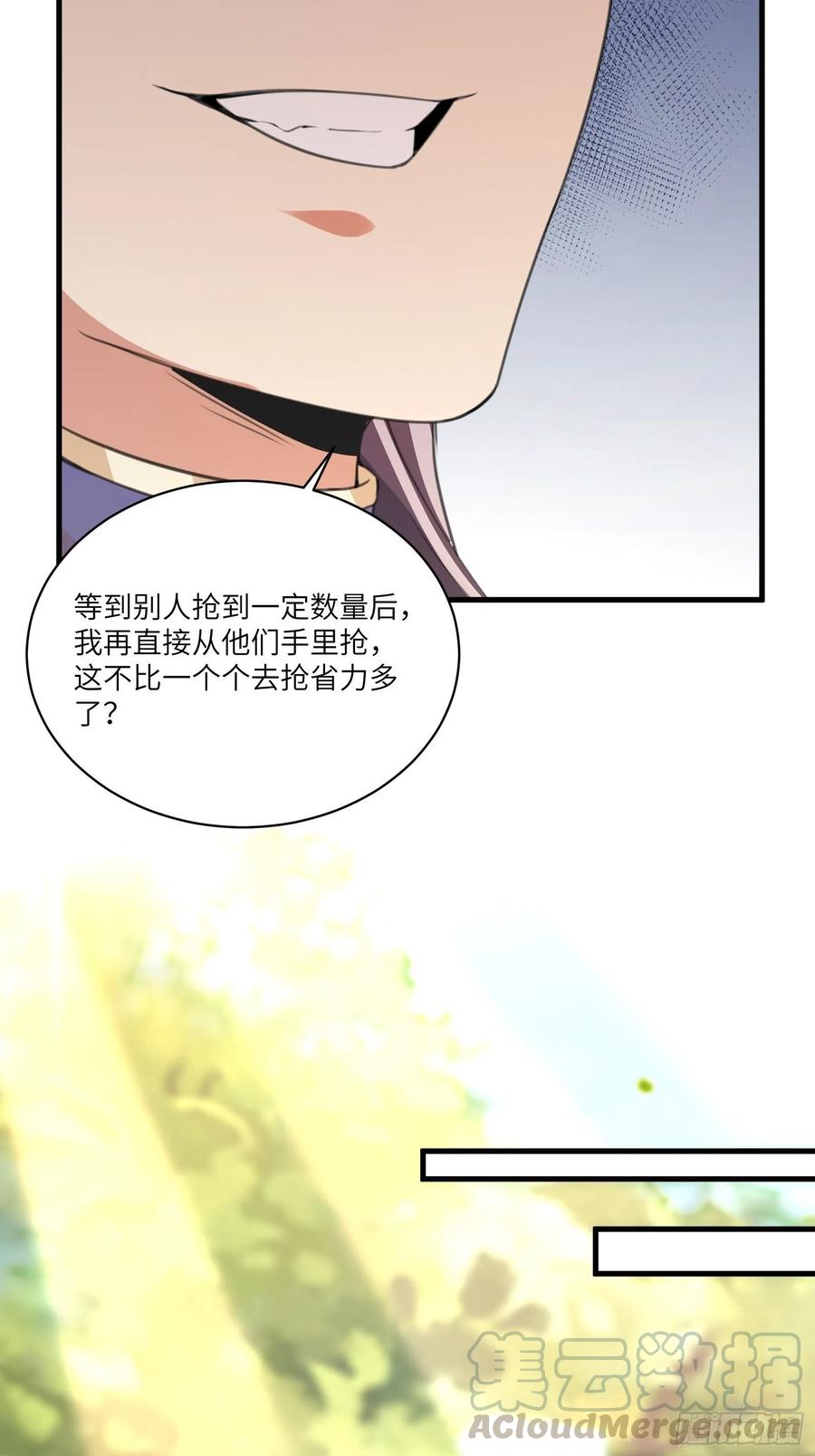 《修仙就要傍富婆》第15话 猎杀的时刻 第25页