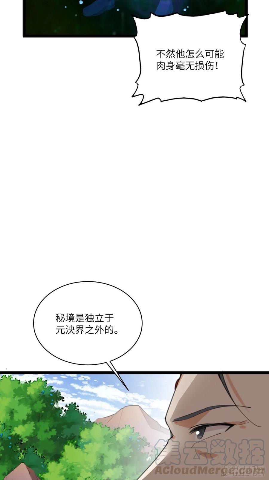 《修仙就要傍富婆》第15话 猎杀的时刻 第7页