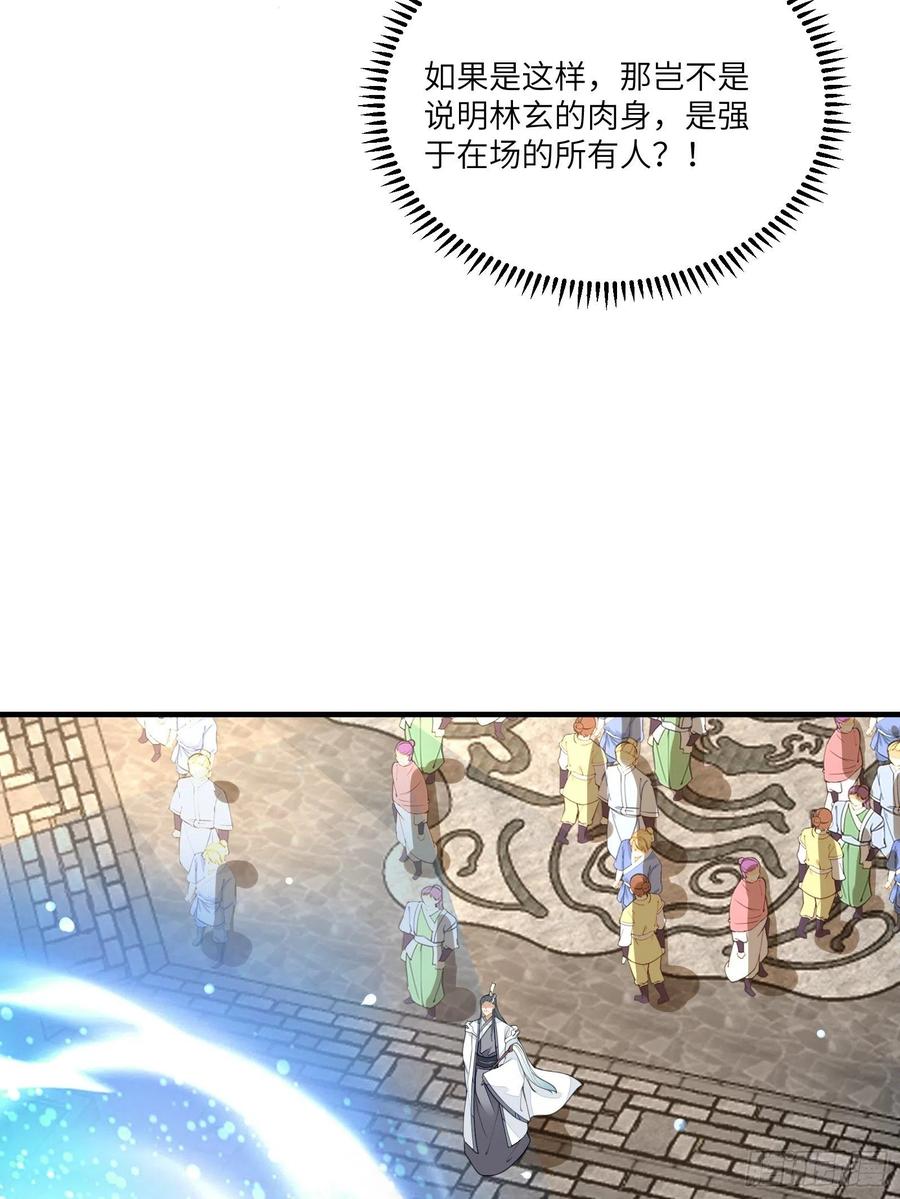 《修仙就要傍富婆》第15话 猎杀的时刻 第12页