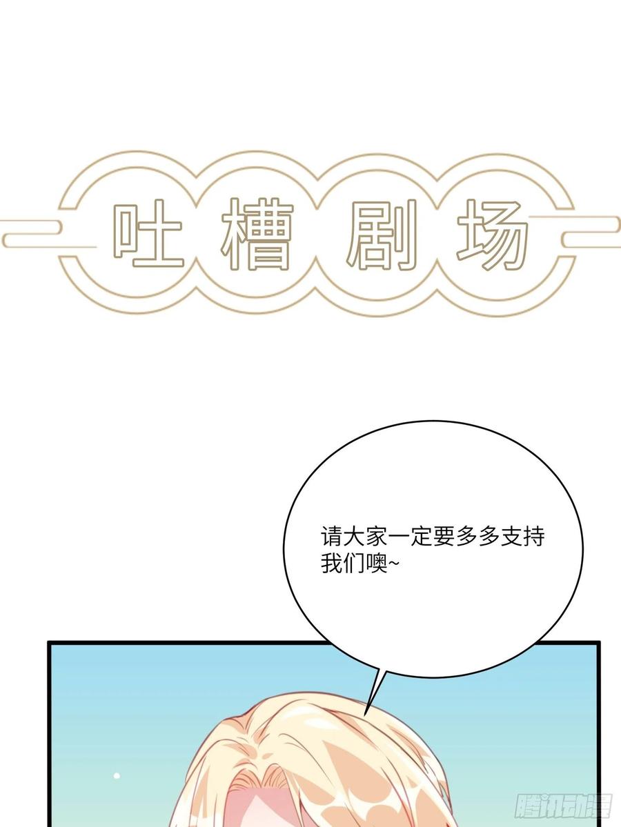 《修仙就要傍富婆》第15话 猎杀的时刻 第45页
