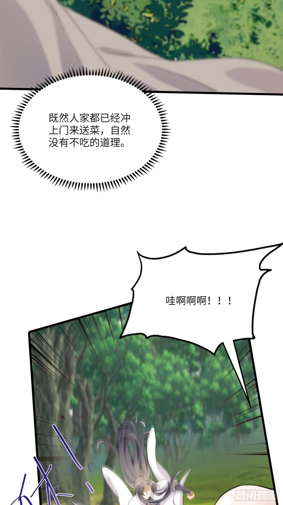 《修仙就要傍富婆》第15话 猎杀的时刻 第29页