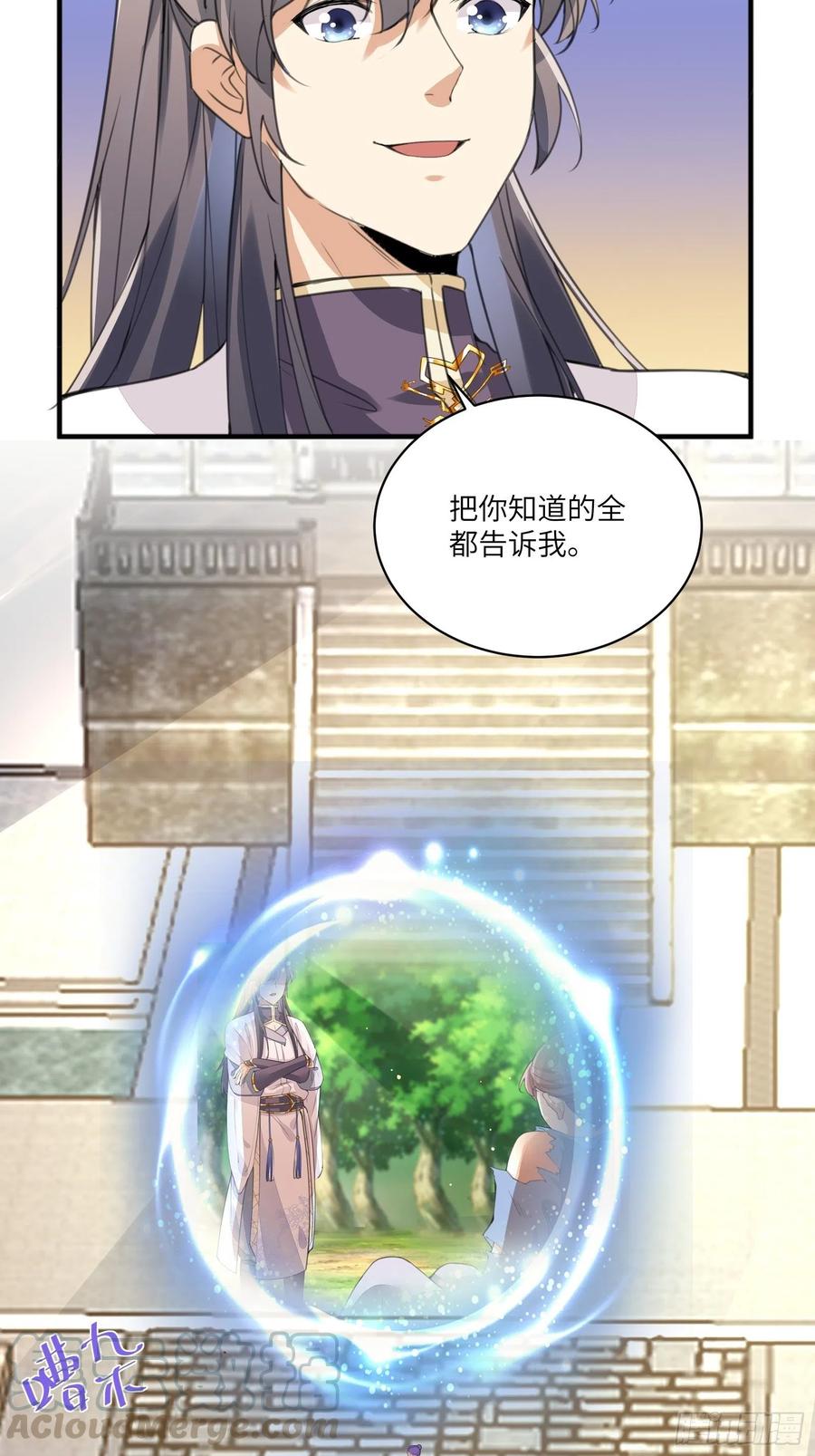 《修仙就要傍富婆》第15话 猎杀的时刻 第4页