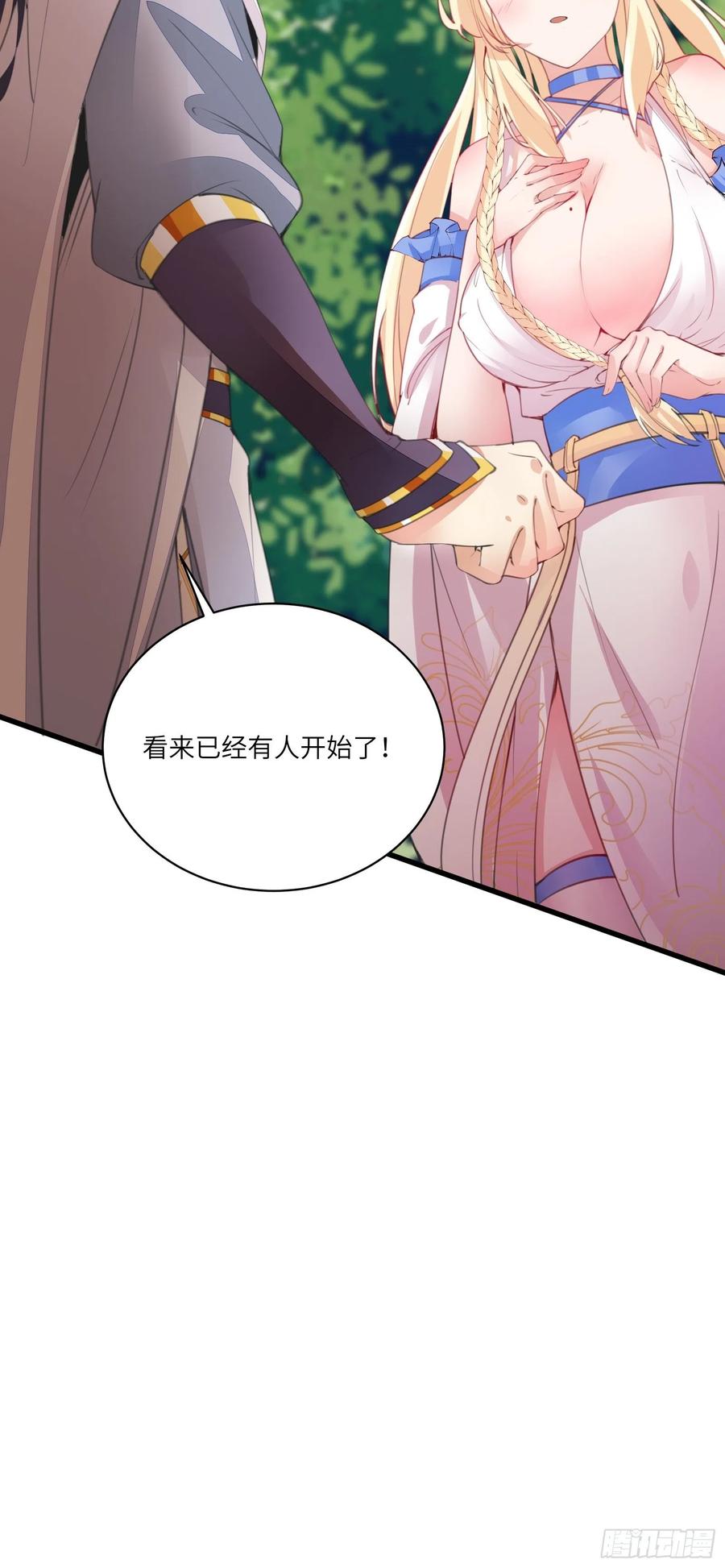 《修仙就要傍富婆》第15话 猎杀的时刻 第44页