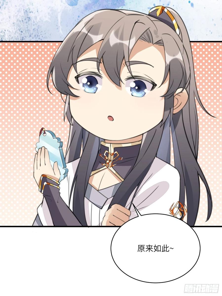 《修仙就要傍富婆》第15话 猎杀的时刻 第20页