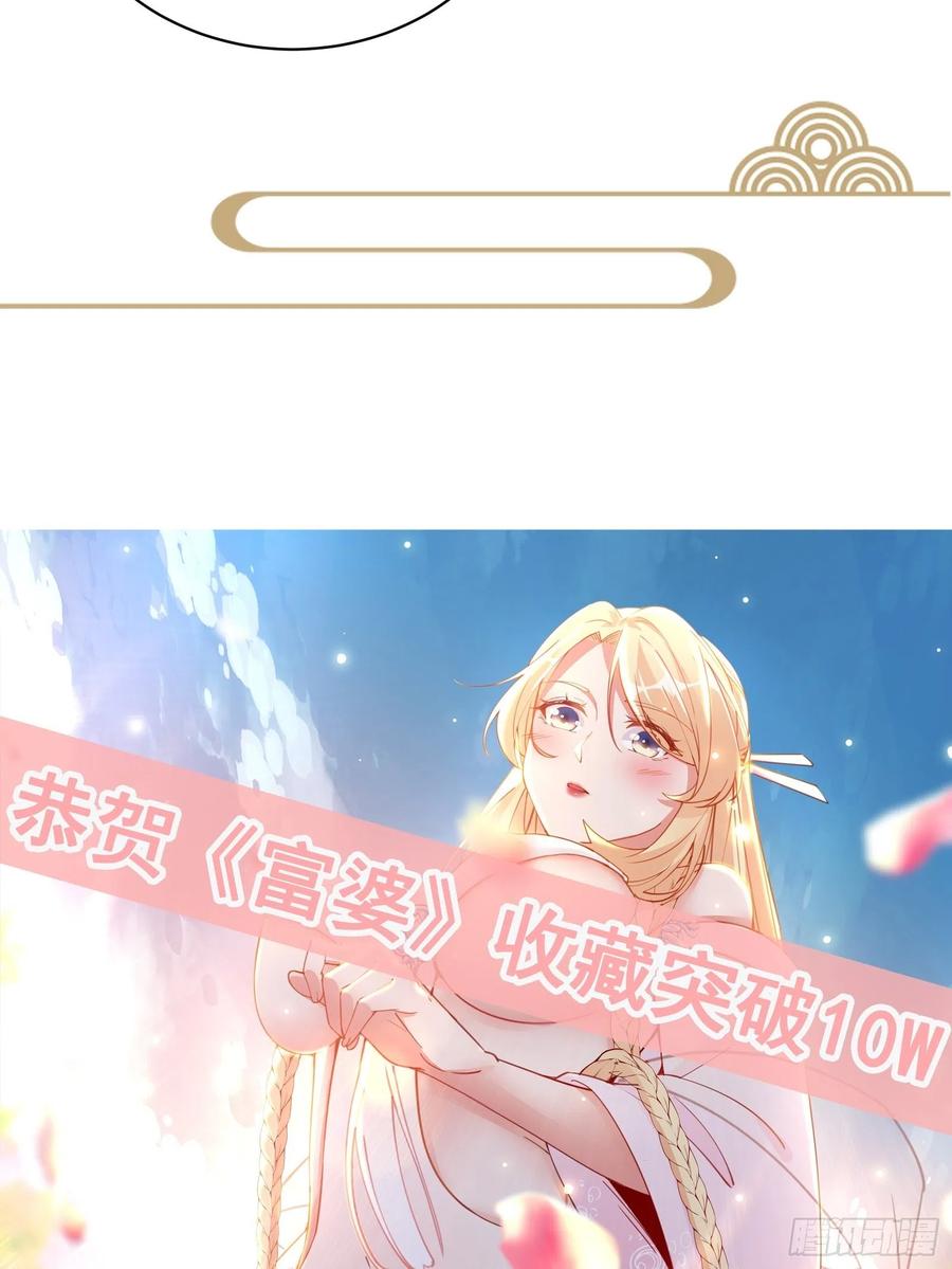 《修仙就要傍富婆》第15话 猎杀的时刻 第47页