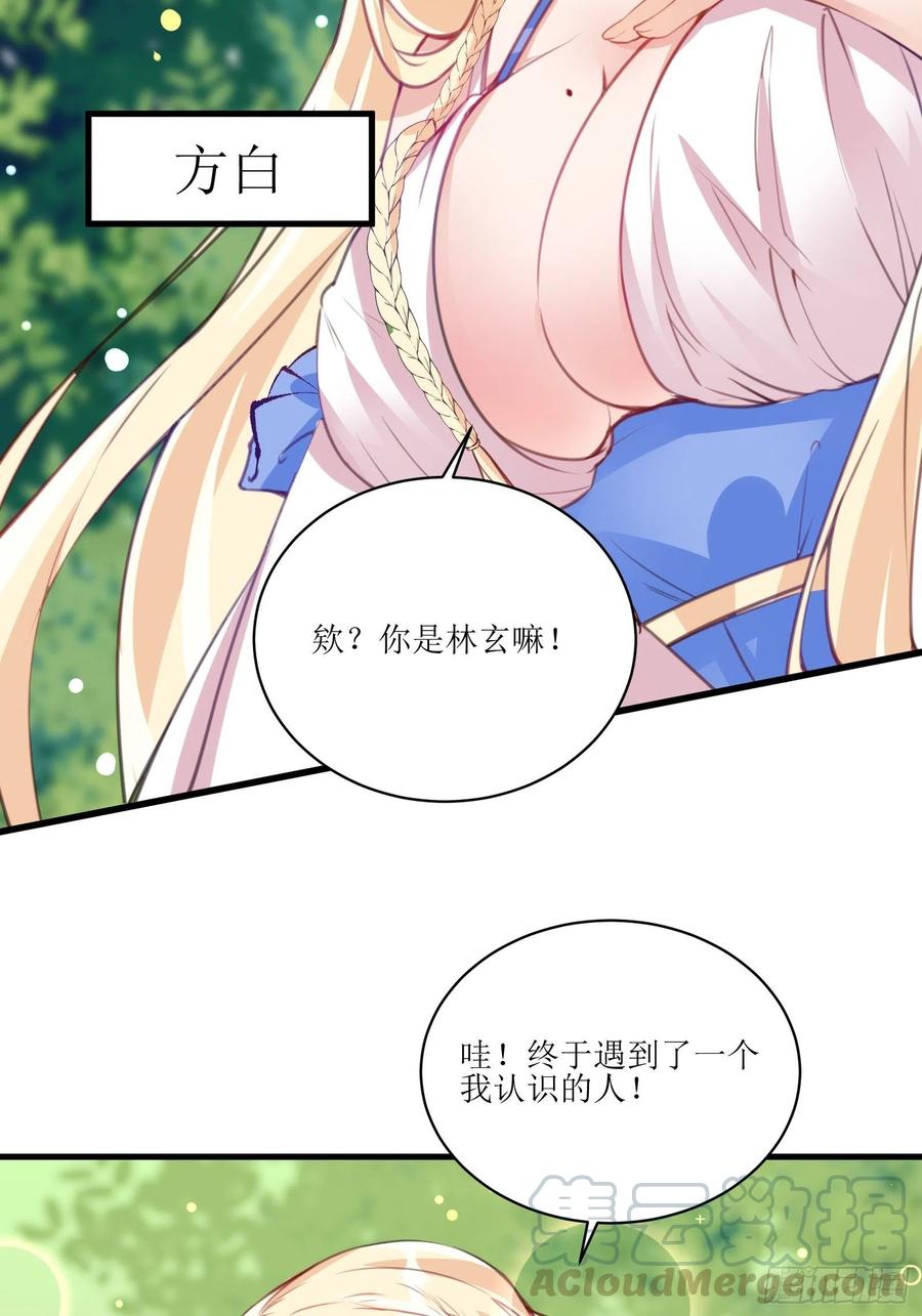 《修仙就要傍富婆》第15话 猎杀的时刻 第34页