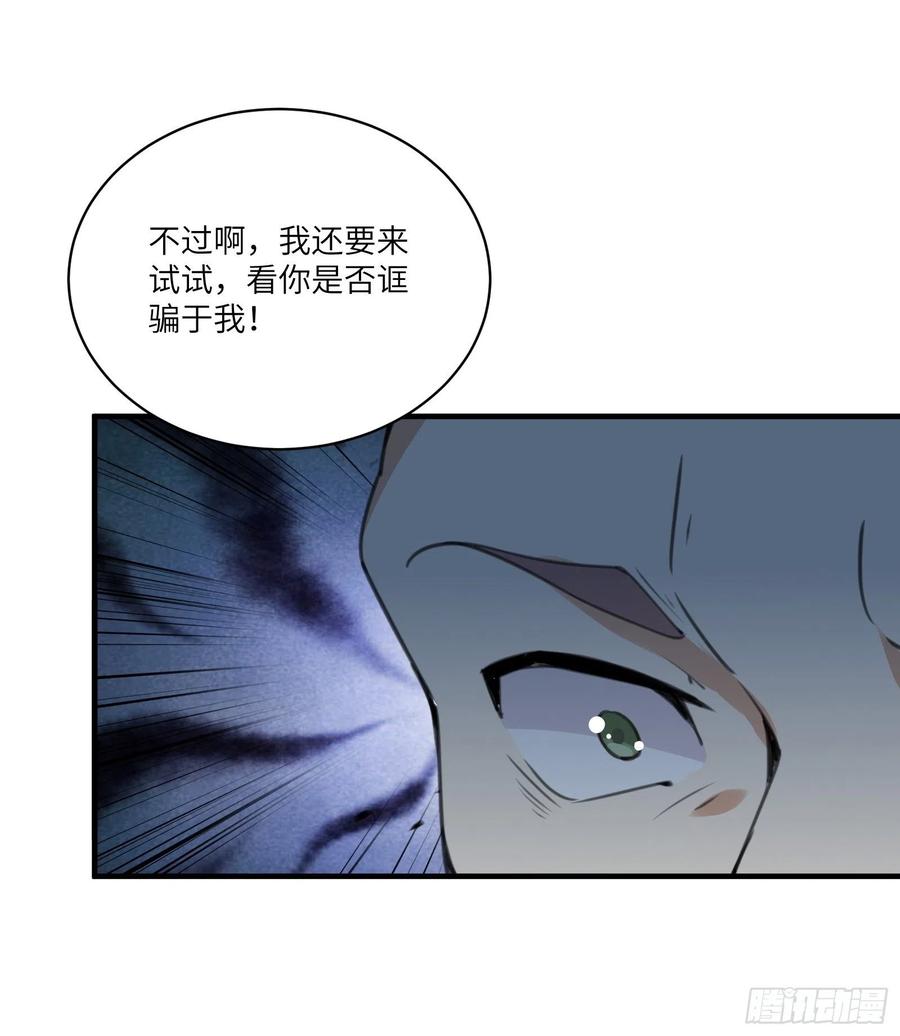 《修仙就要傍富婆》第15话 猎杀的时刻 第21页