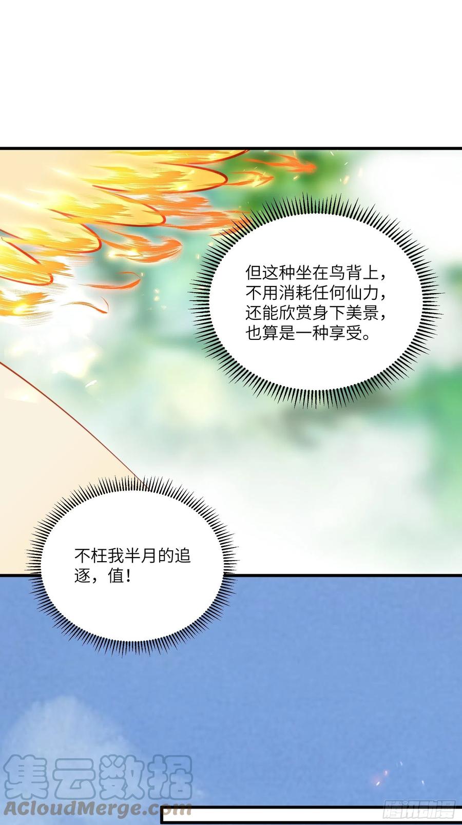《修仙就要傍富婆》第175话 我老婆是仙帝 第23页