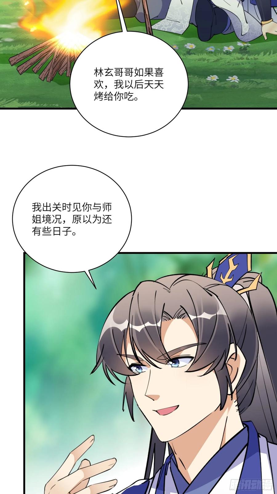 《修仙就要傍富婆》第175话 我老婆是仙帝 第18页