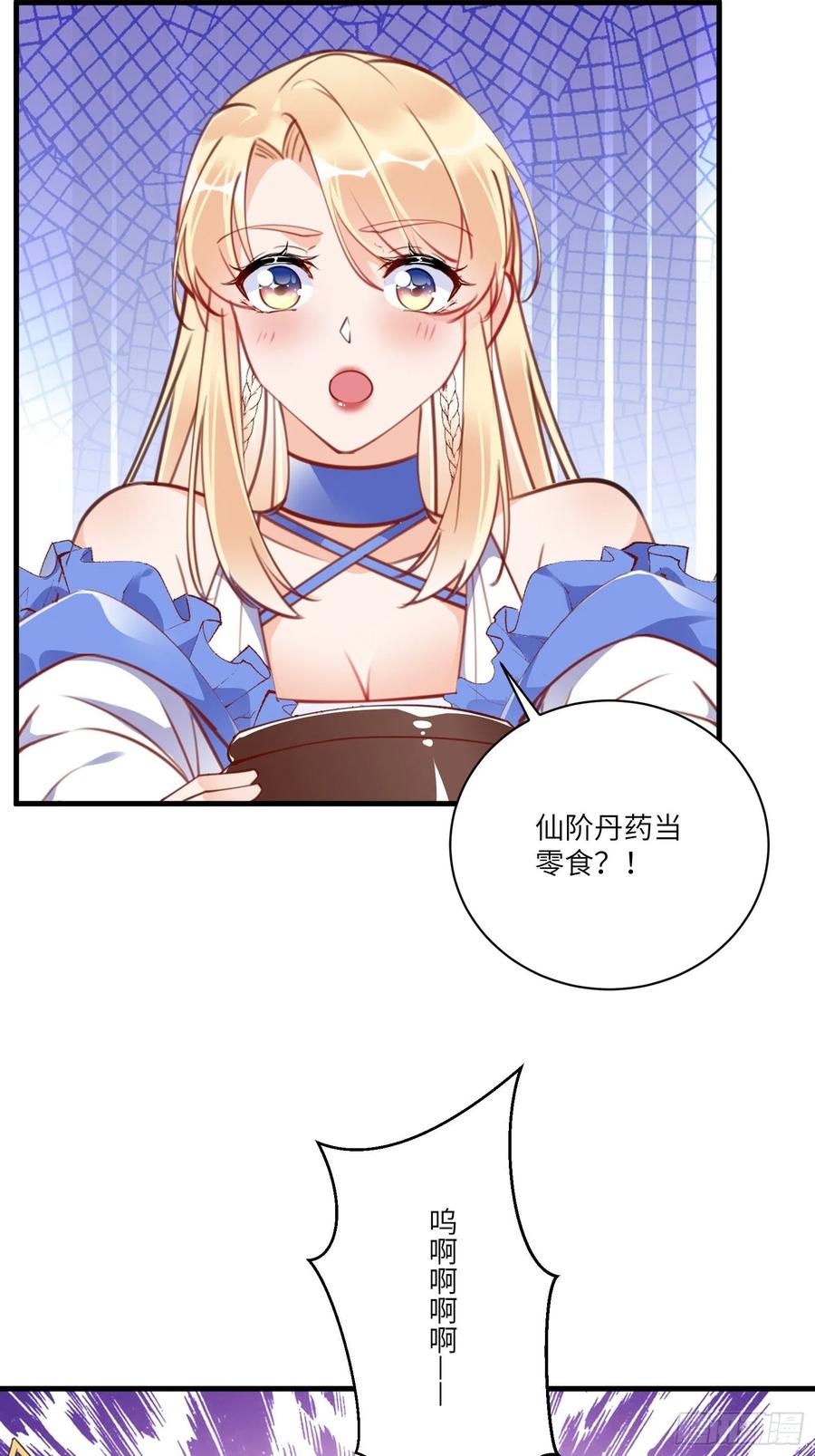 《修仙就要傍富婆》第175话 我老婆是仙帝 第26页
