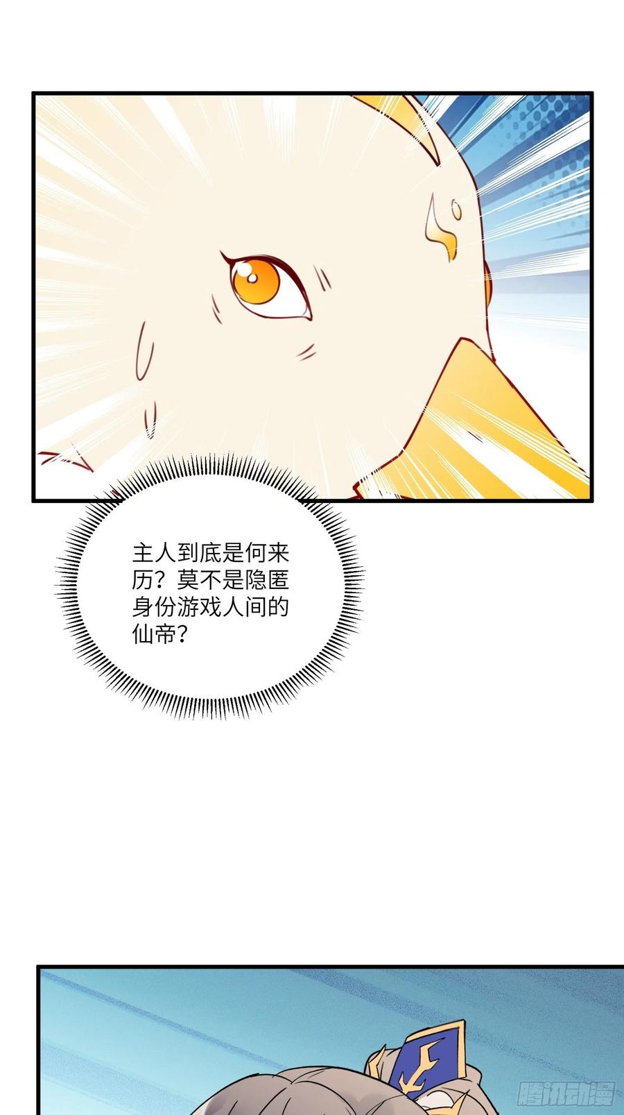 《修仙就要傍富婆》第175话 我老婆是仙帝 第30页
