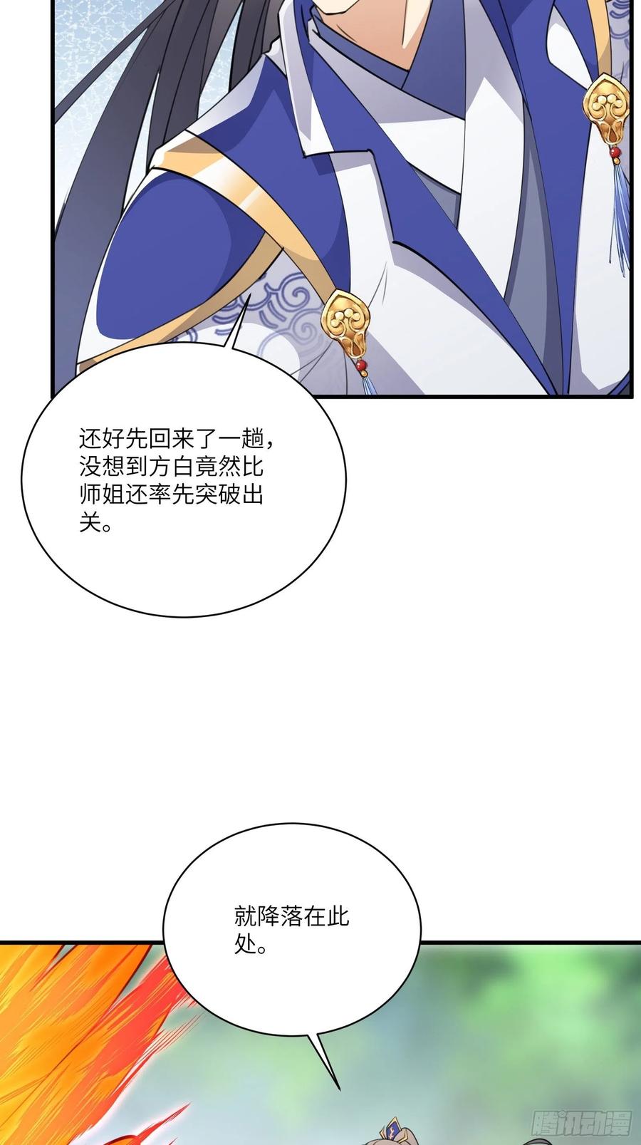 《修仙就要傍富婆》第175话 我老婆是仙帝 第6页