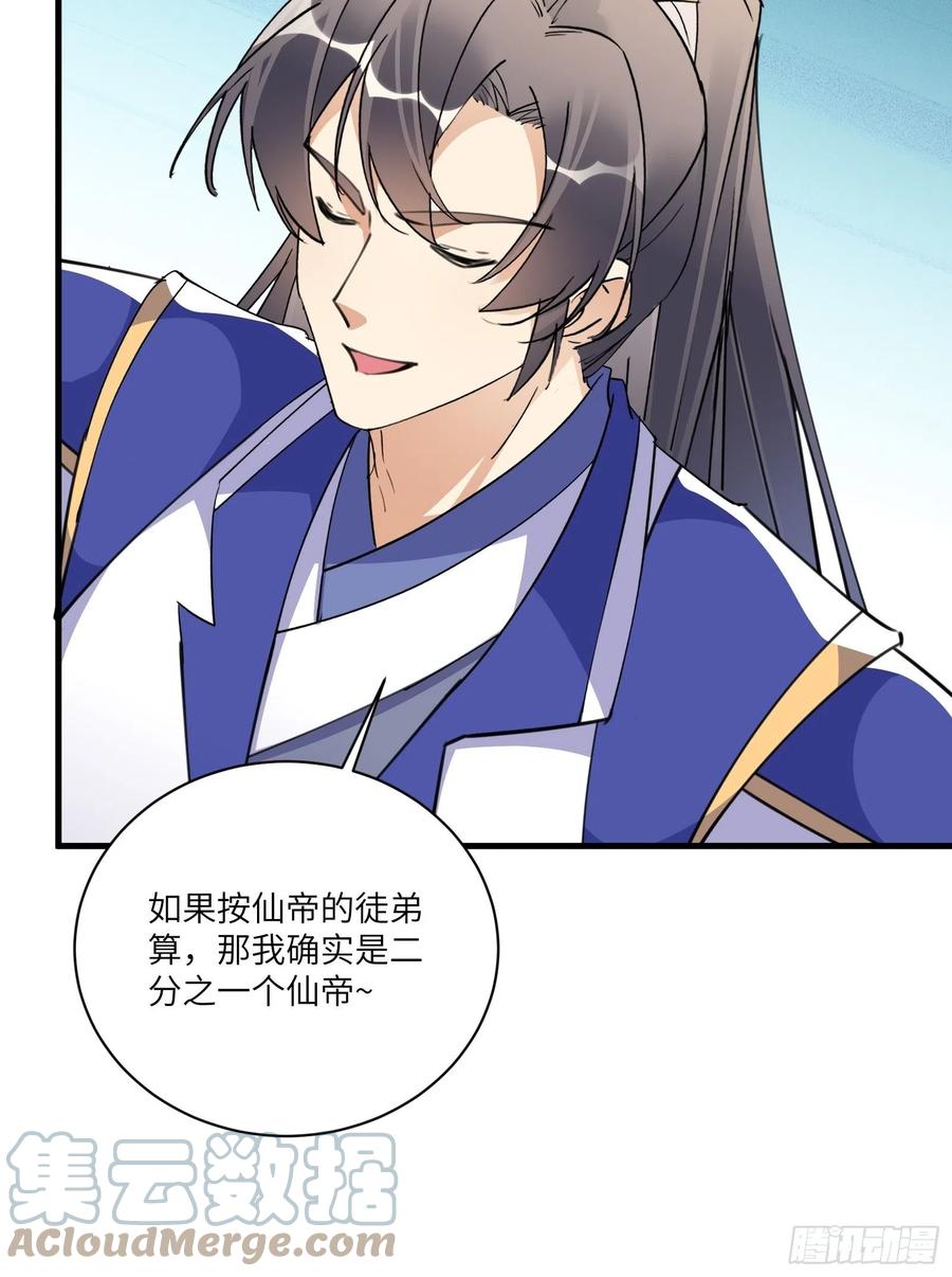 《修仙就要傍富婆》第175话 我老婆是仙帝 第31页