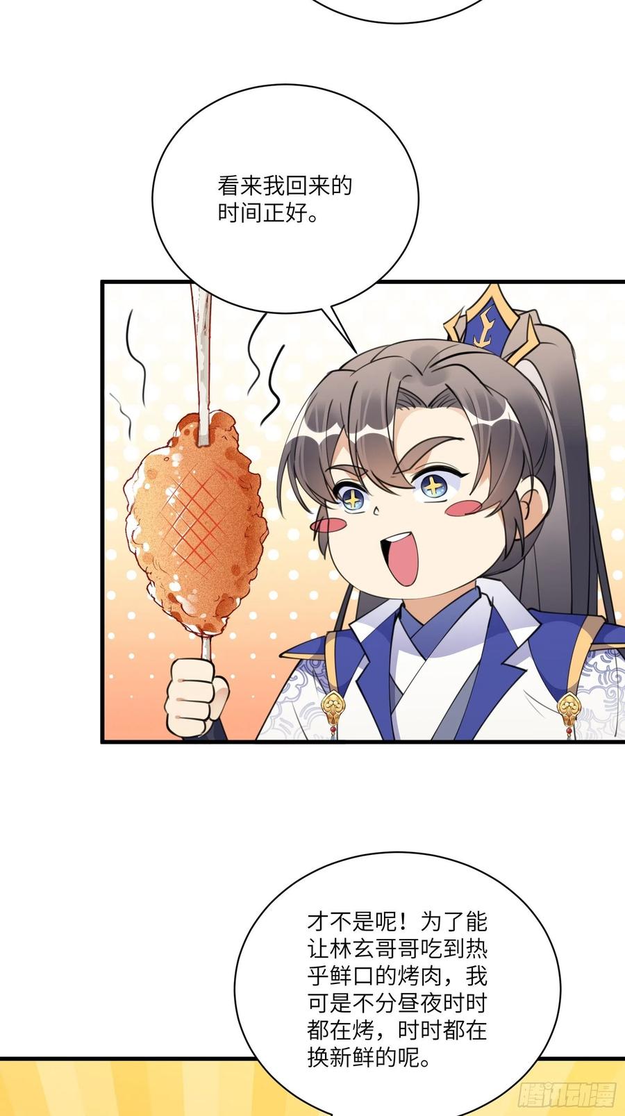 《修仙就要傍富婆》第175话 我老婆是仙帝 第14页