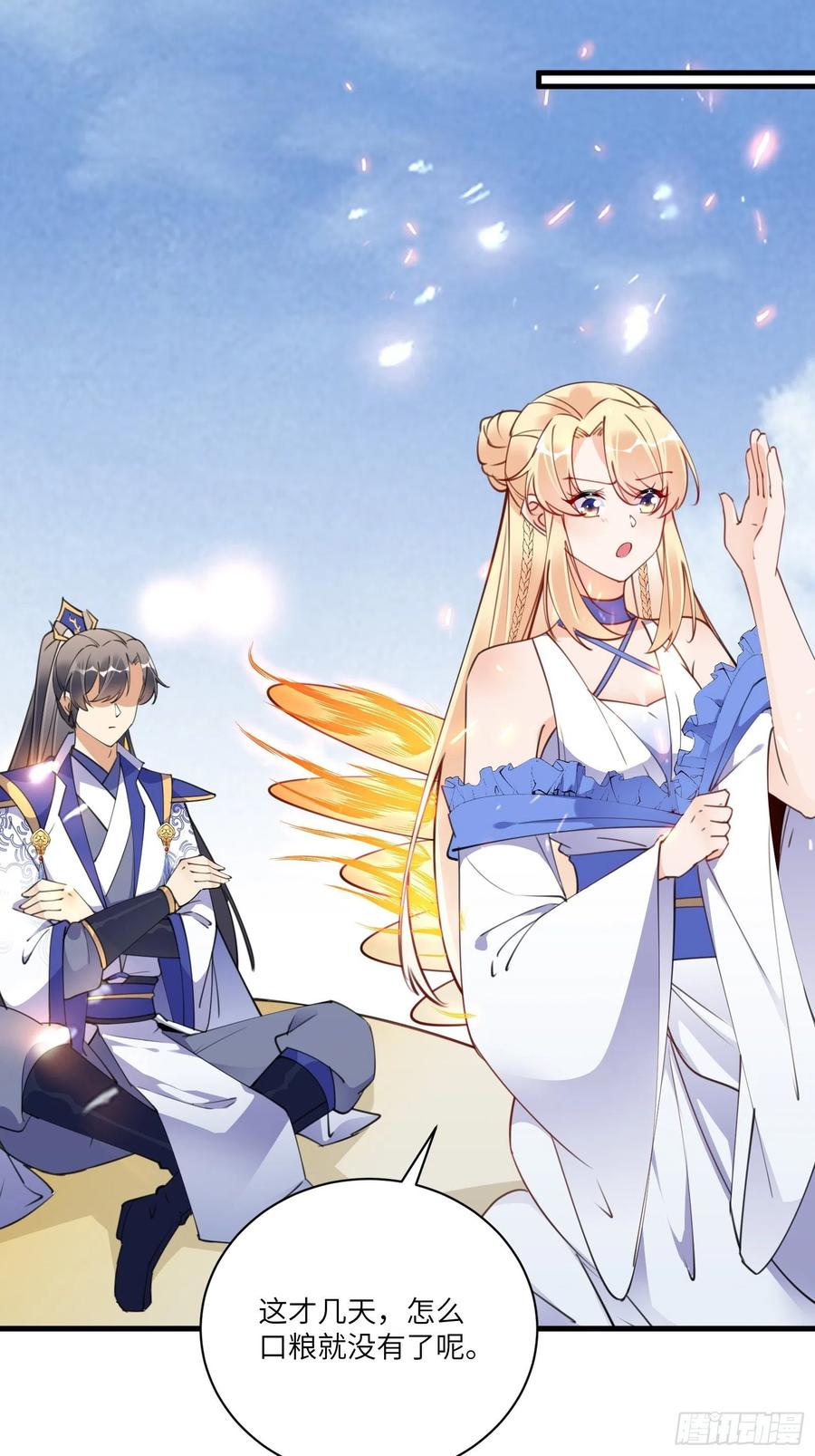 《修仙就要傍富婆》第175话 我老婆是仙帝 第24页