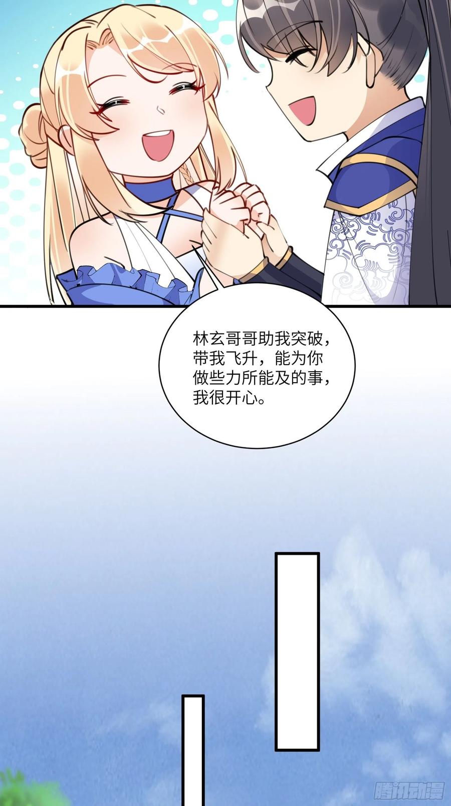 《修仙就要傍富婆》第175话 我老婆是仙帝 第16页