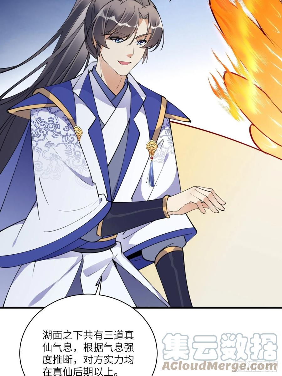 《修仙就要傍富婆》第176话 你的武德呢？ 第11页