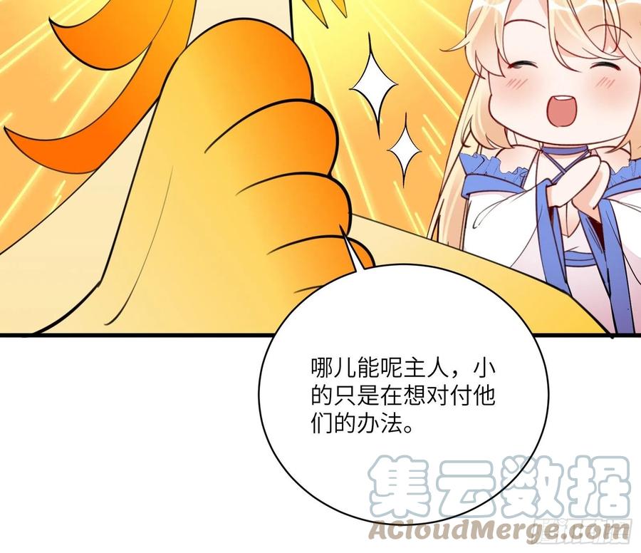 《修仙就要傍富婆》第176话 你的武德呢？ 第33页
