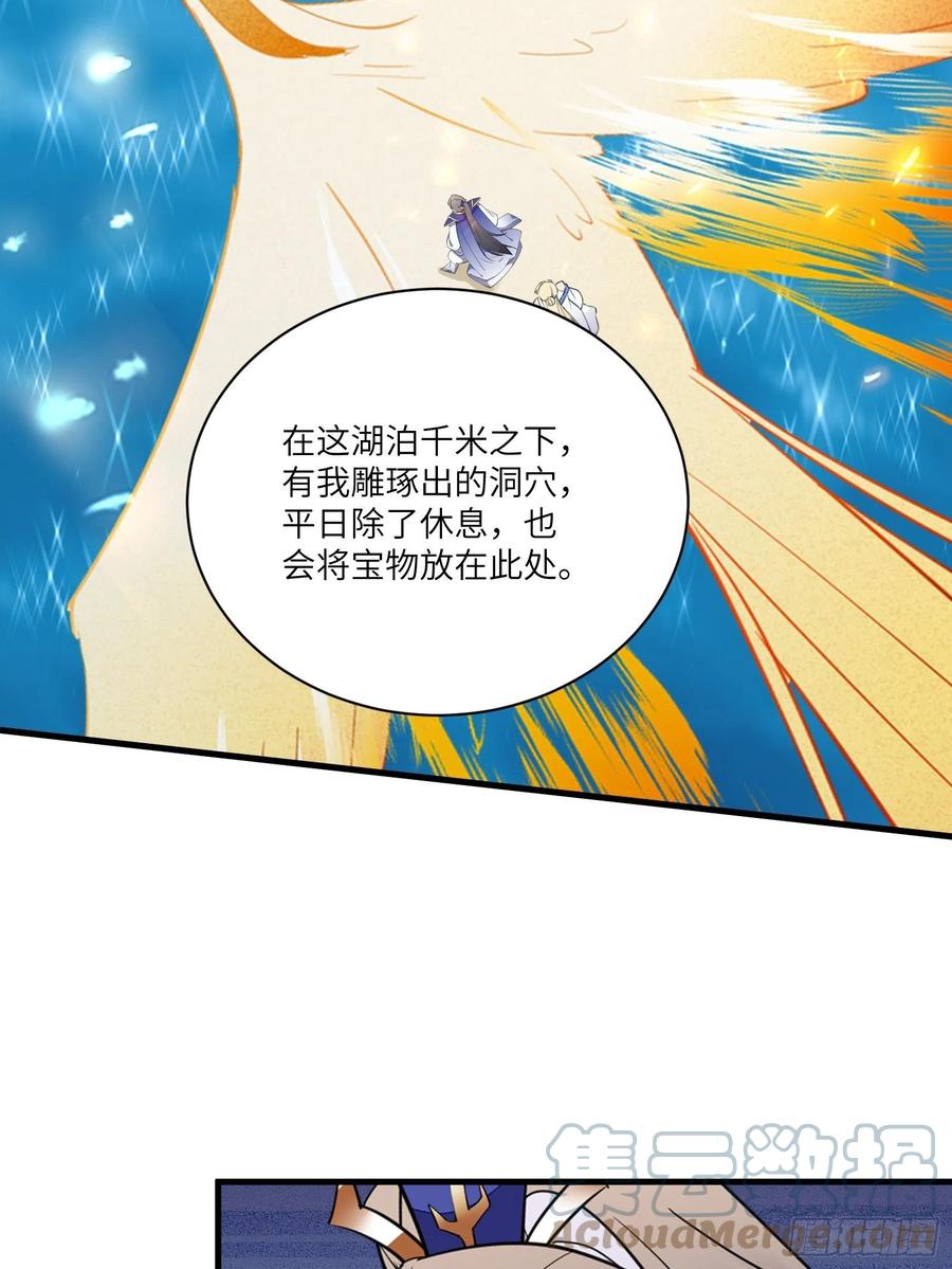 《修仙就要傍富婆》第176话 你的武德呢？ 第7页
