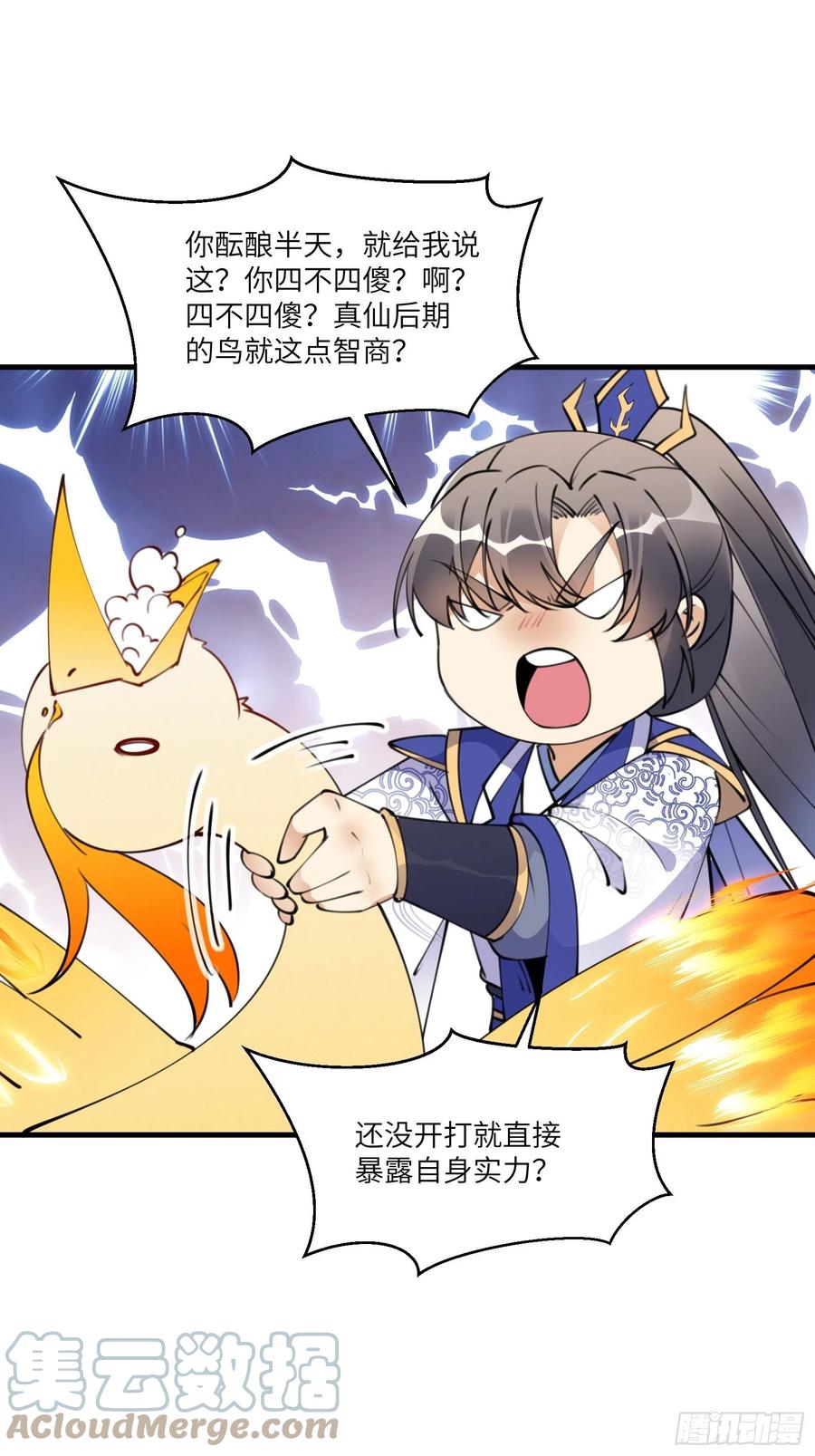 《修仙就要傍富婆》第176话 你的武德呢？ 第23页