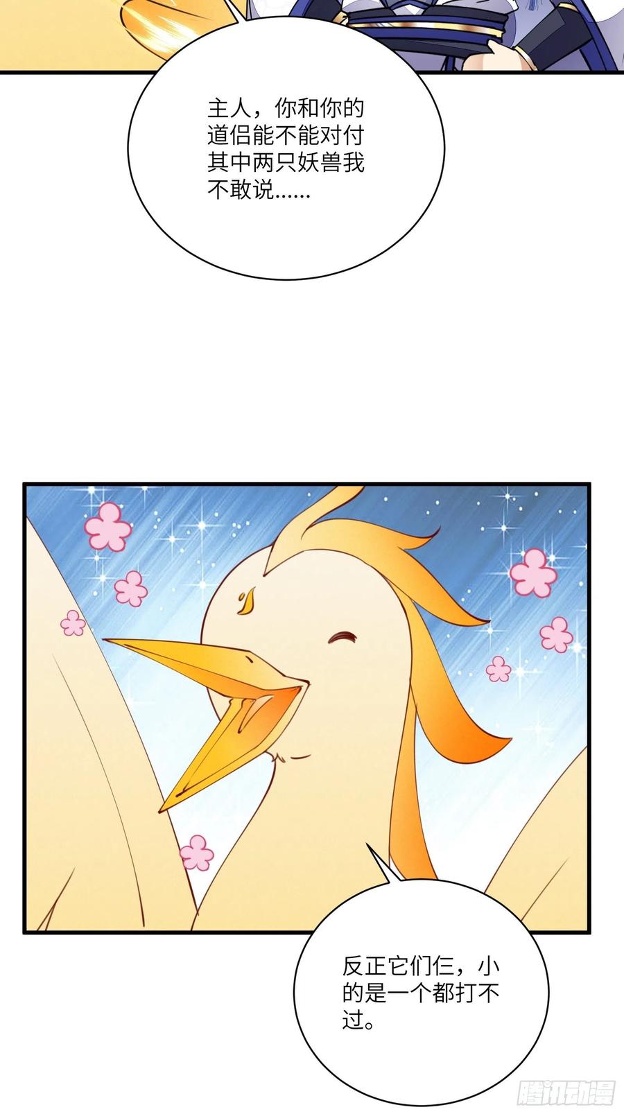 《修仙就要傍富婆》第176话 你的武德呢？ 第22页
