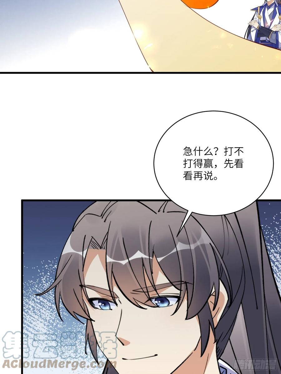 《修仙就要傍富婆》第176话 你的武德呢？ 第13页