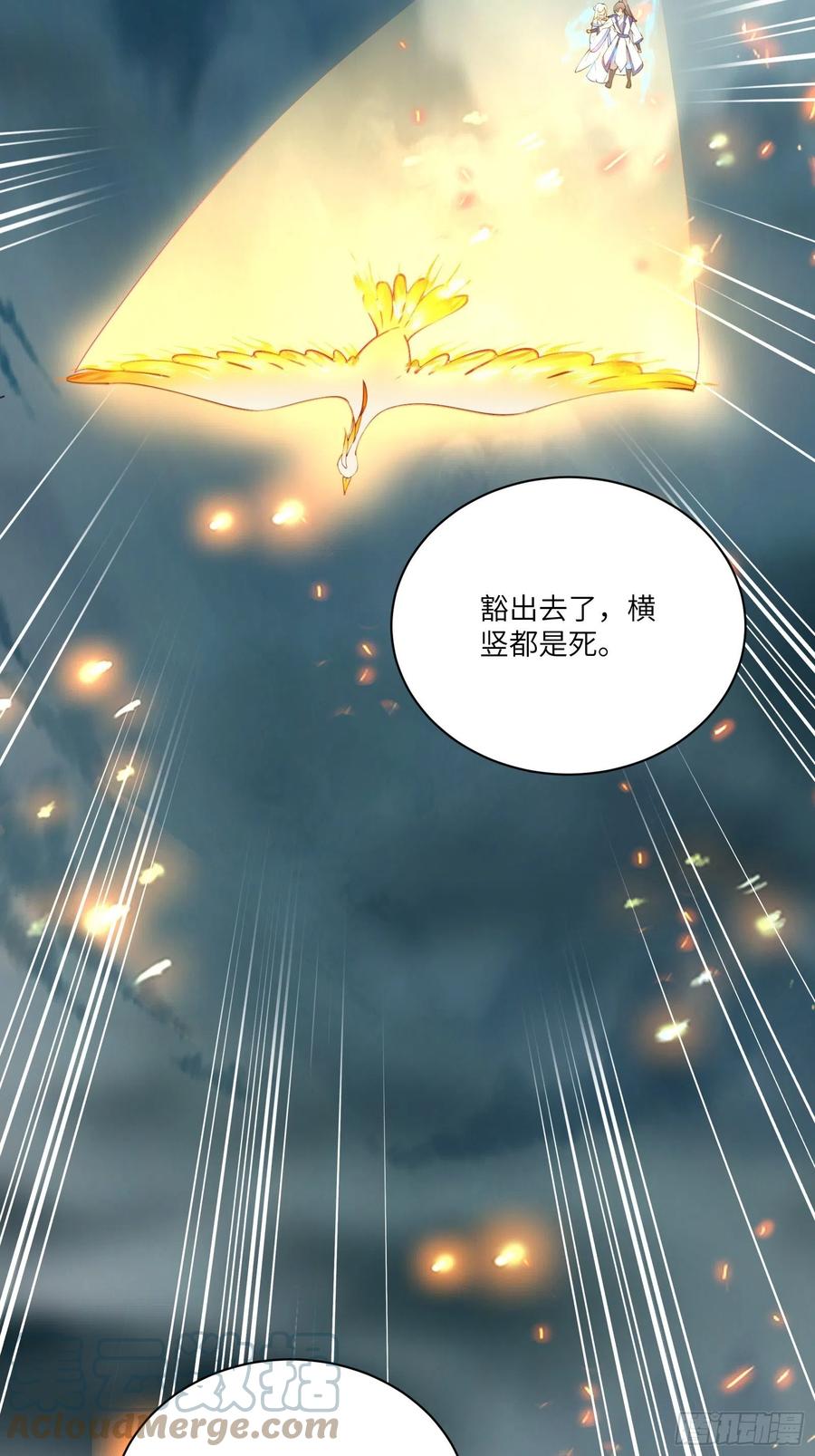 《修仙就要傍富婆》第176话 你的武德呢？ 第35页