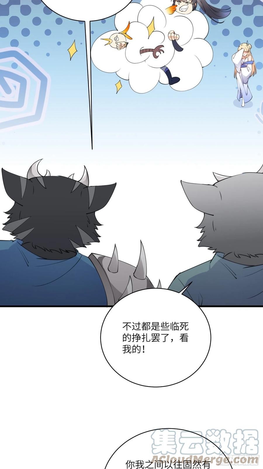 《修仙就要傍富婆》第176话 你的武德呢？ 第27页