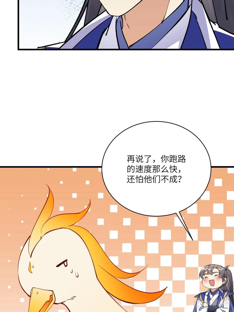《修仙就要傍富婆》第176话 你的武德呢？ 第14页