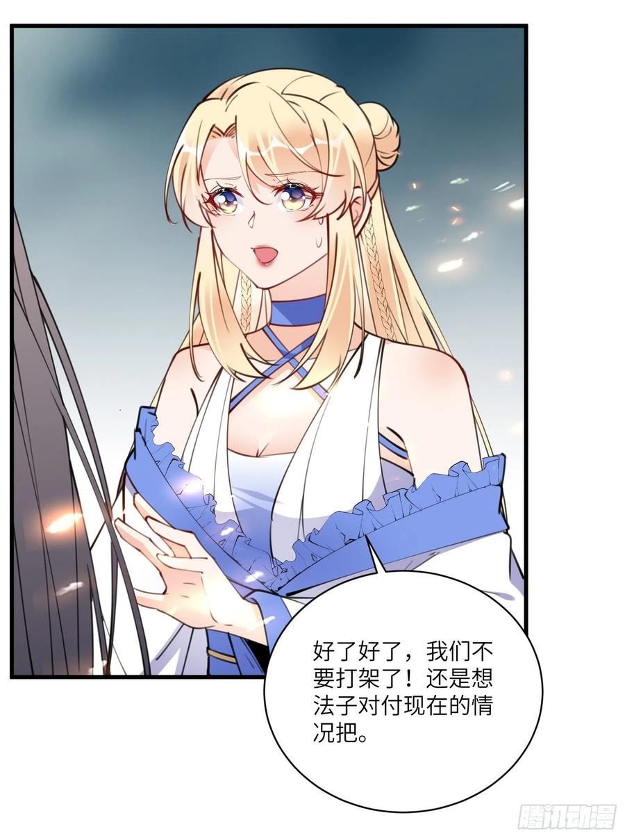 《修仙就要傍富婆》第176话 你的武德呢？ 第24页