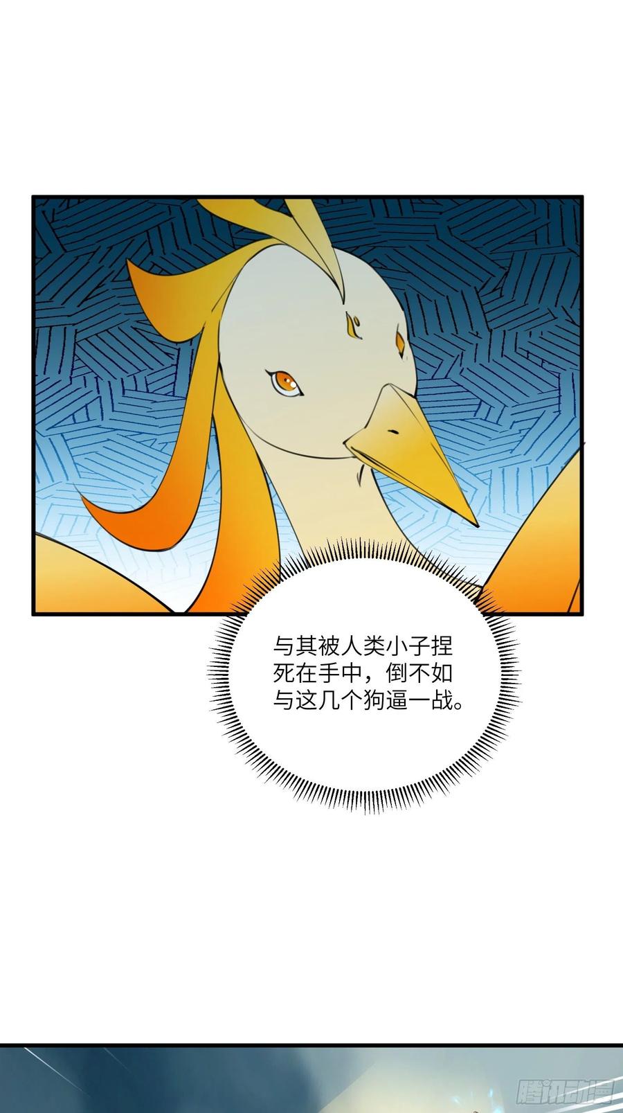 《修仙就要傍富婆》第176话 你的武德呢？ 第34页