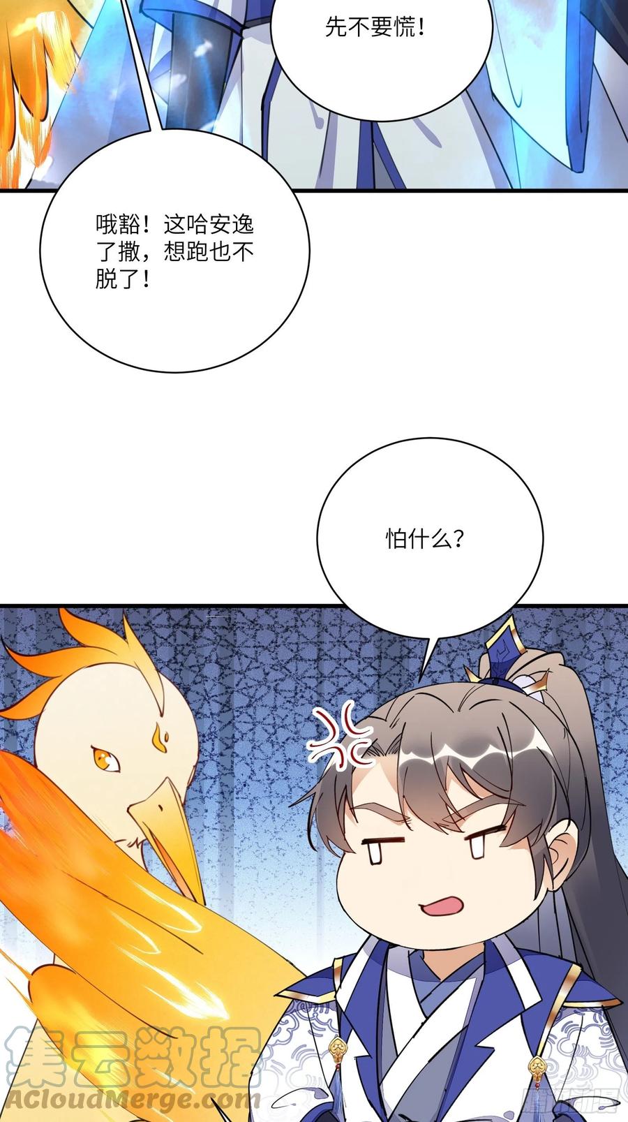《修仙就要傍富婆》第176话 你的武德呢？ 第21页