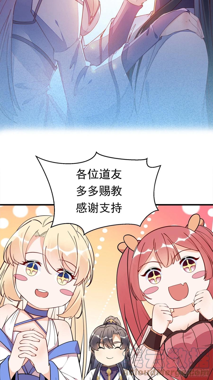 《修仙就要傍富婆》第176话 你的武德呢？ 第41页