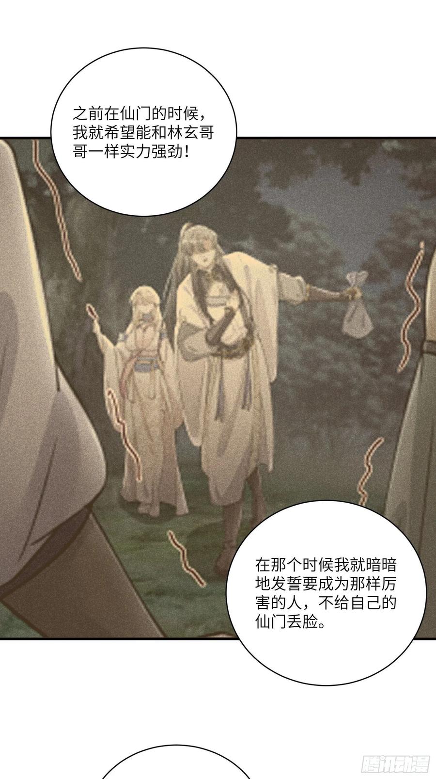 《修仙就要傍富婆》第177话 法力波纹 第17页