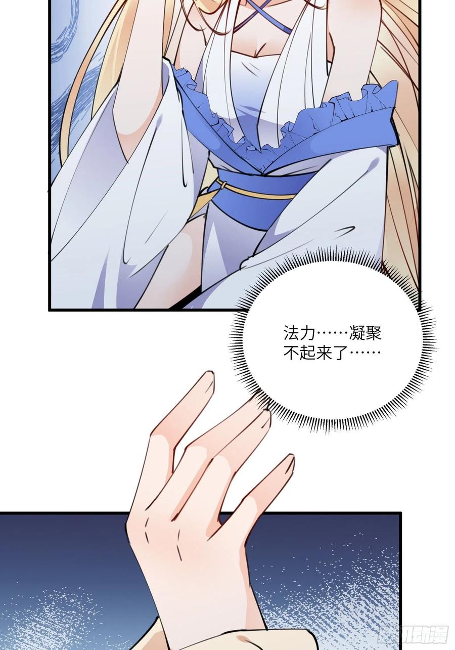 《修仙就要傍富婆》第177话 法力波纹 第38页