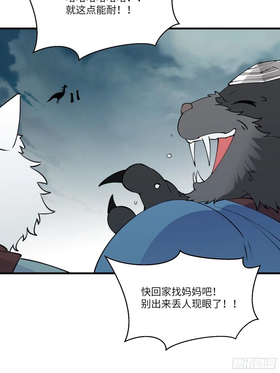 《修仙就要傍富婆》第177话 法力波纹 第12页