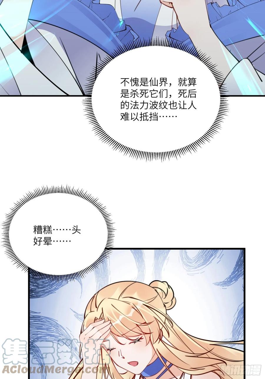 《修仙就要傍富婆》第177话 法力波纹 第37页