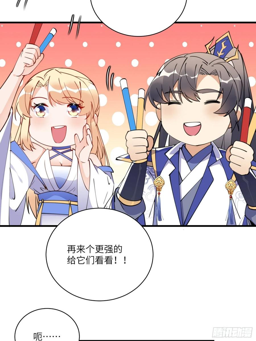 《修仙就要傍富婆》第177话 法力波纹 第9页