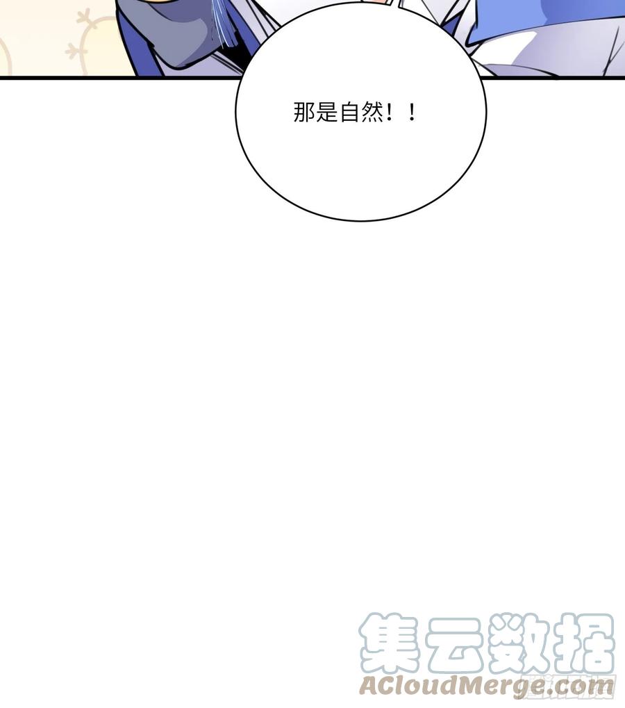 《修仙就要傍富婆》第177话 法力波纹 第43页