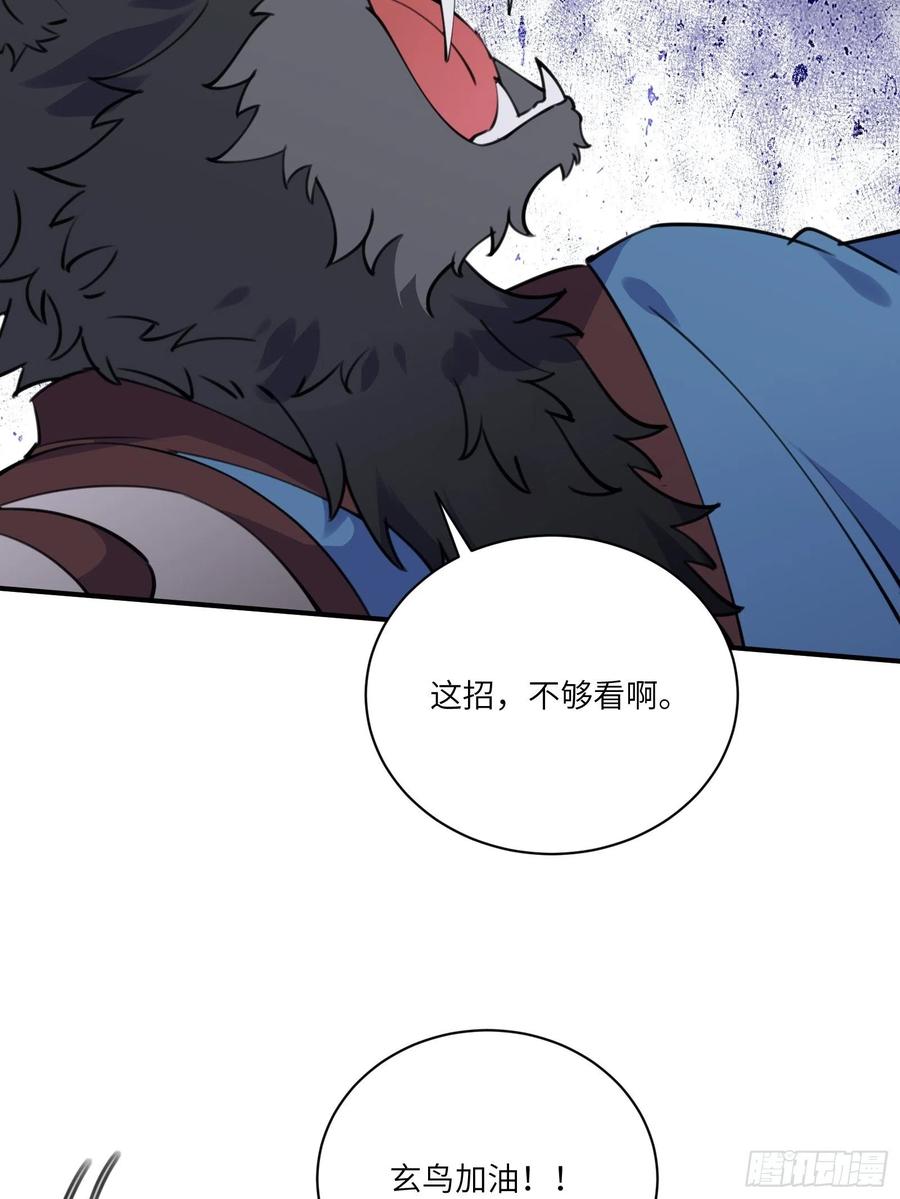 《修仙就要傍富婆》第177话 法力波纹 第8页