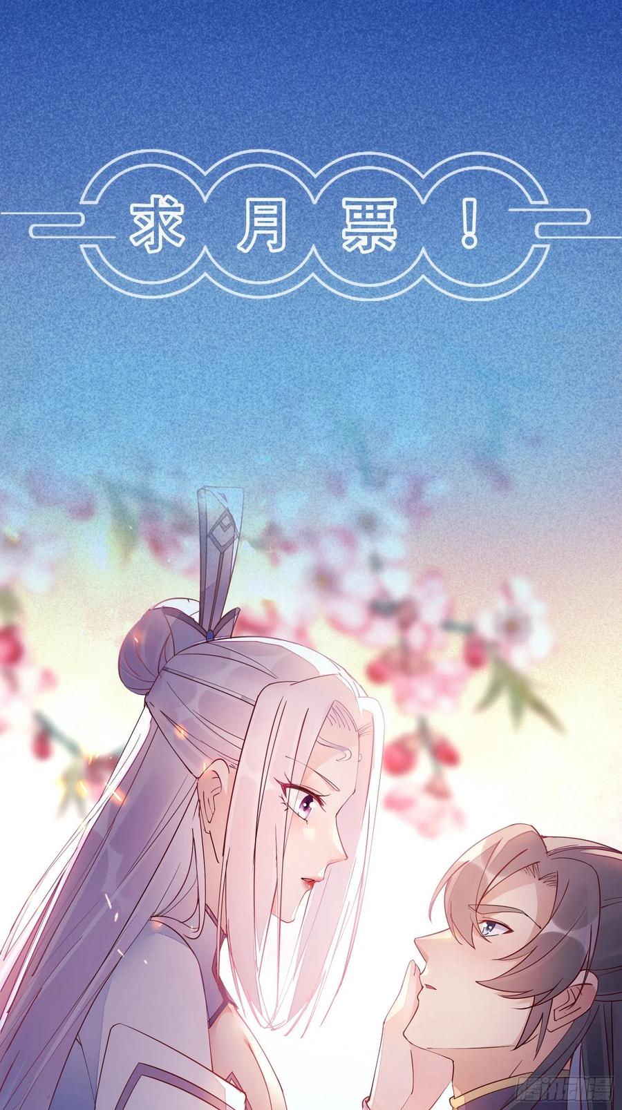 《修仙就要傍富婆》第177话 法力波纹 第44页
