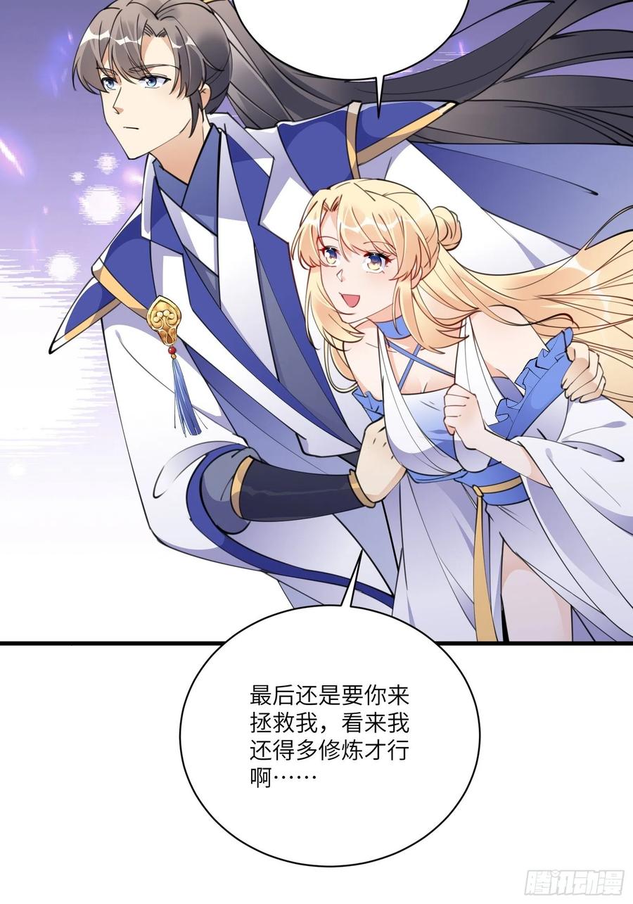 《修仙就要傍富婆》第177话 法力波纹 第41页