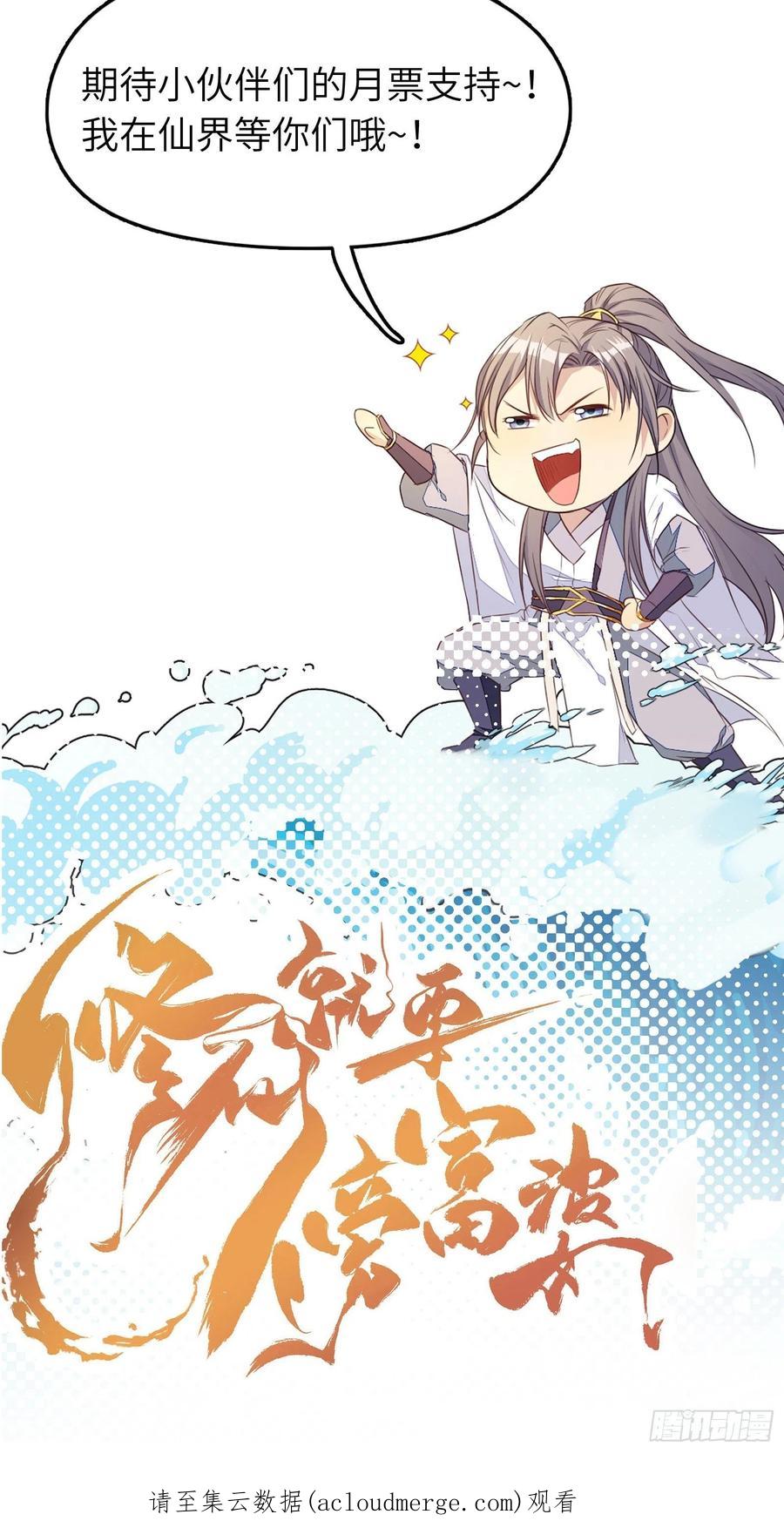《修仙就要傍富婆》第177话 法力波纹 第47页