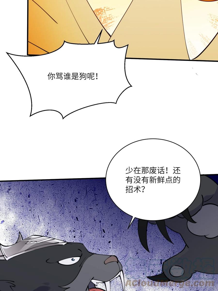 《修仙就要傍富婆》第177话 法力波纹 第7页