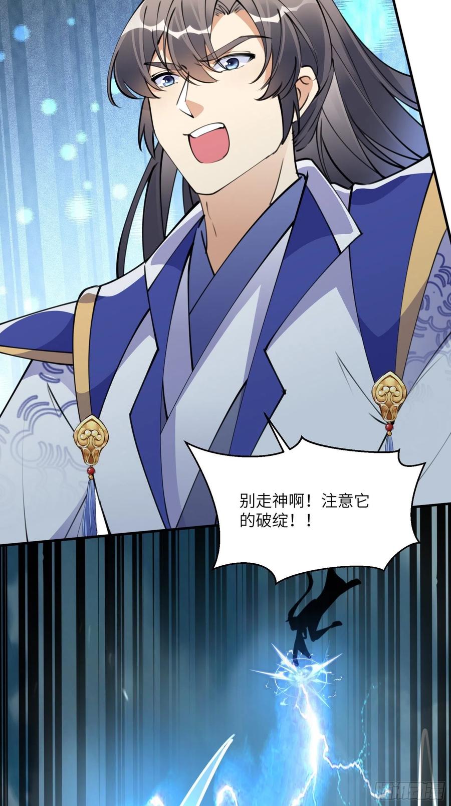 《修仙就要傍富婆》第177话 法力波纹 第30页