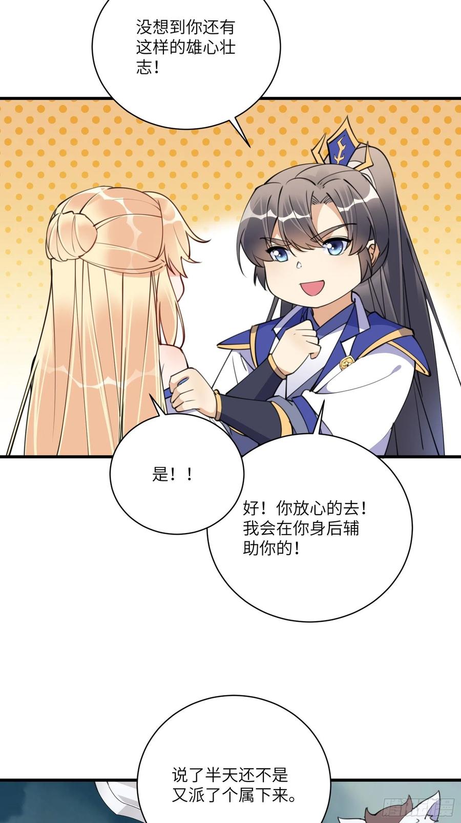 《修仙就要傍富婆》第177话 法力波纹 第18页