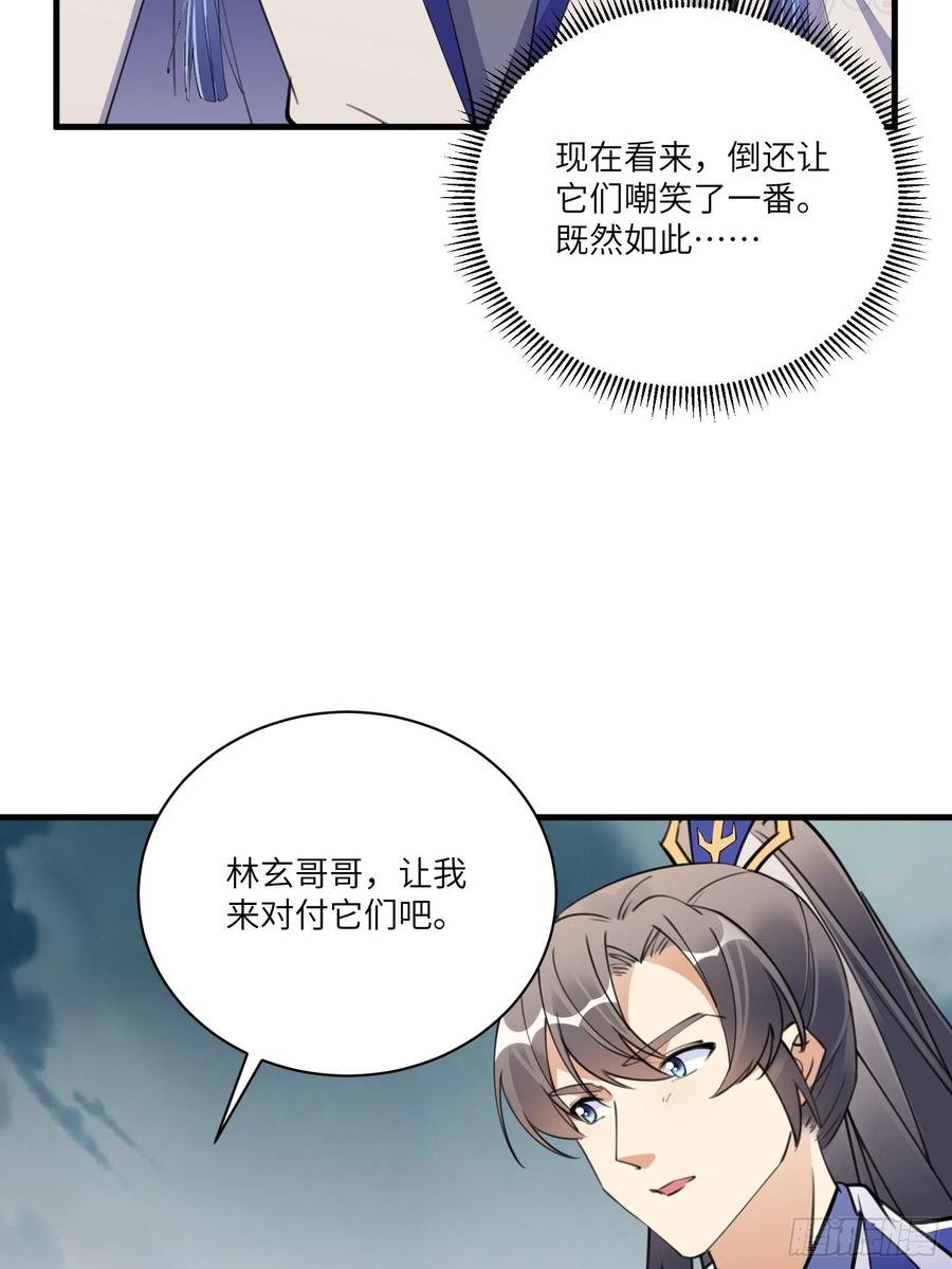 《修仙就要傍富婆》第177话 法力波纹 第14页