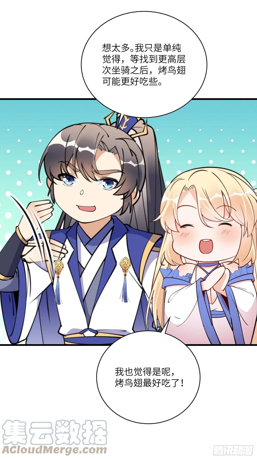 《修仙就要傍富婆》第178话 这还不叫傻？ 第21页