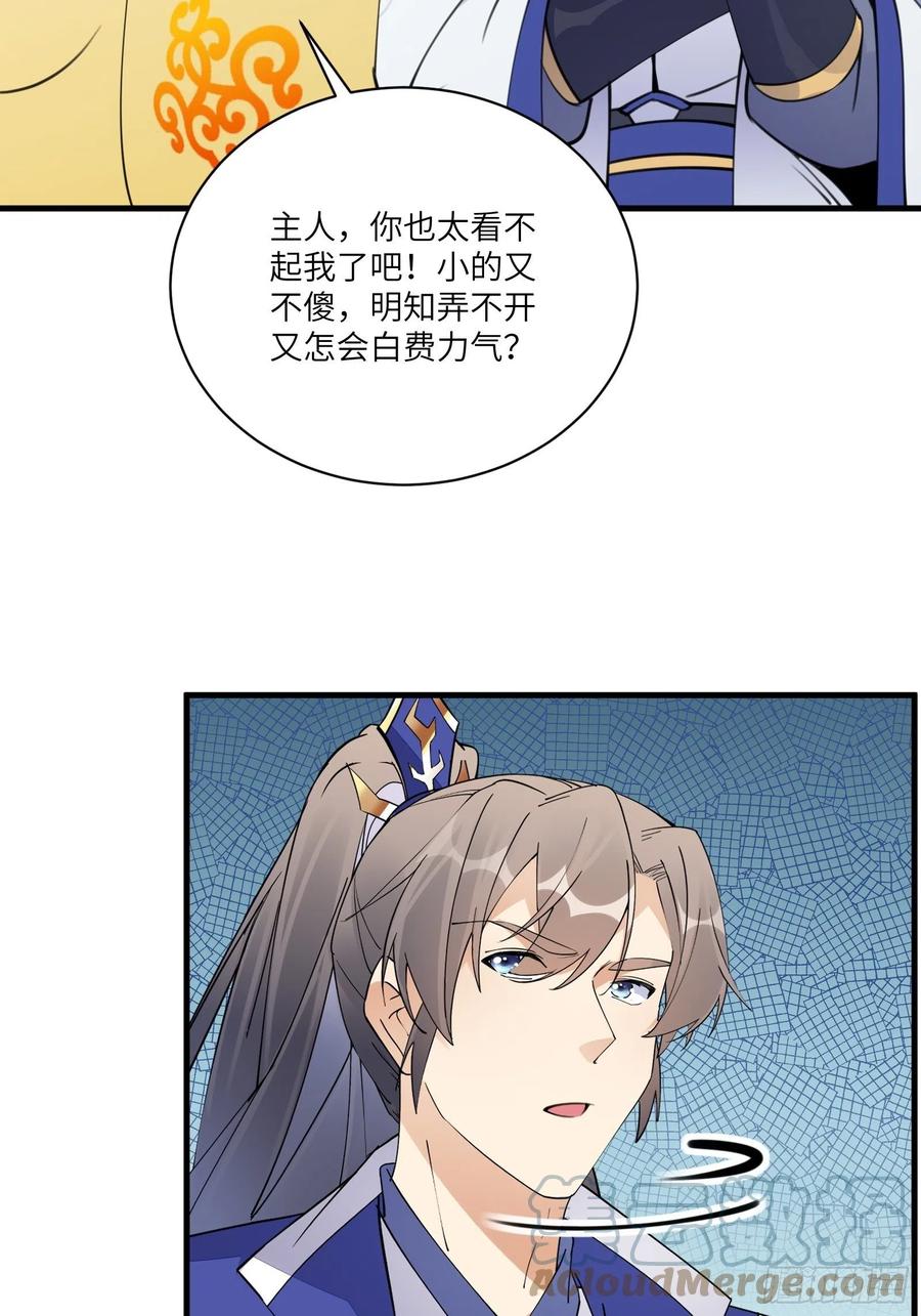 《修仙就要傍富婆》第178话 这还不叫傻？ 第31页