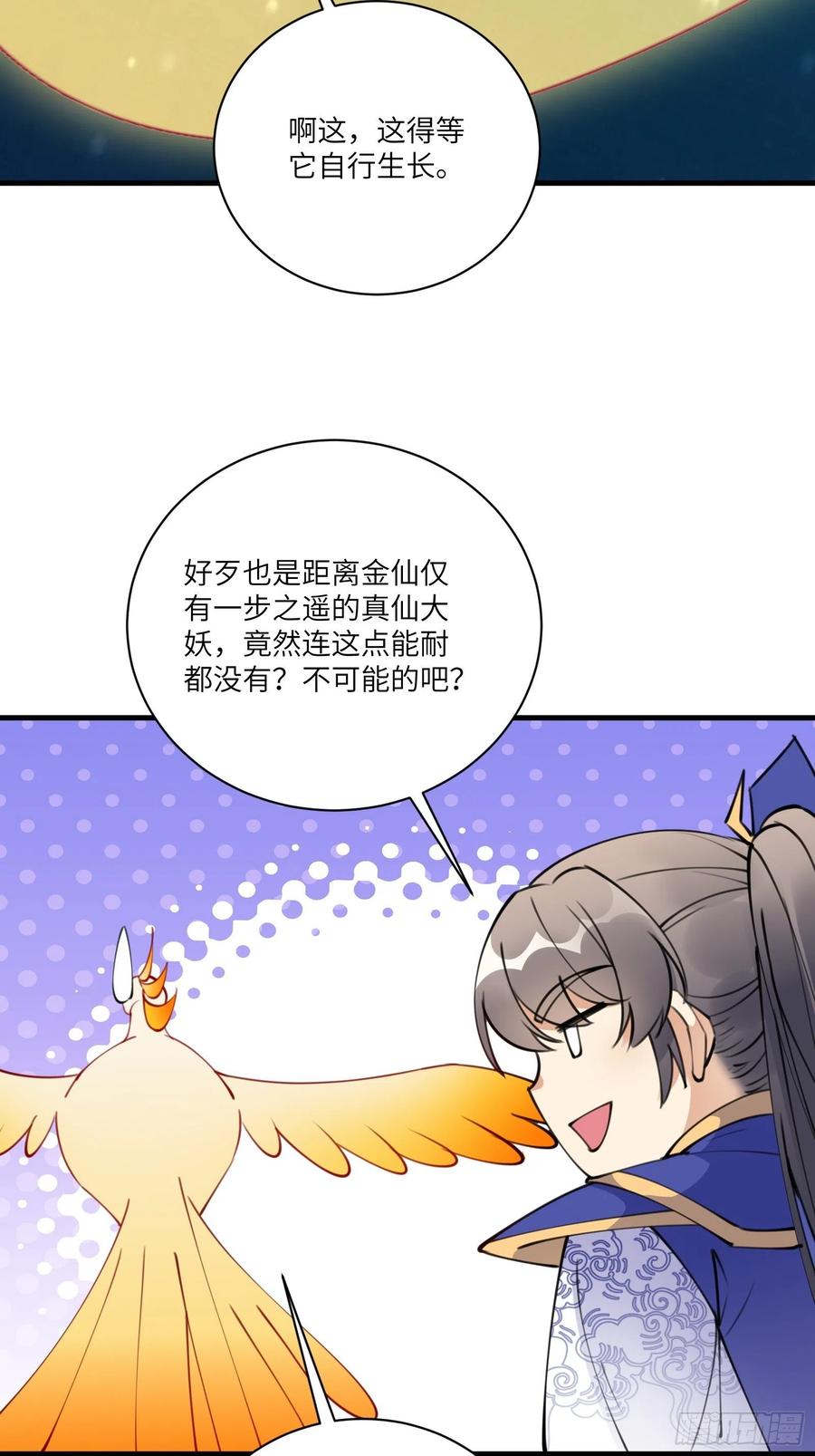 《修仙就要傍富婆》第178话 这还不叫傻？ 第18页